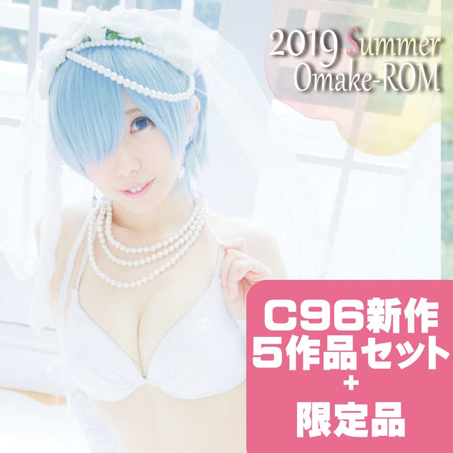 C96新作全種セット(ROM5本+限定おまけROM)