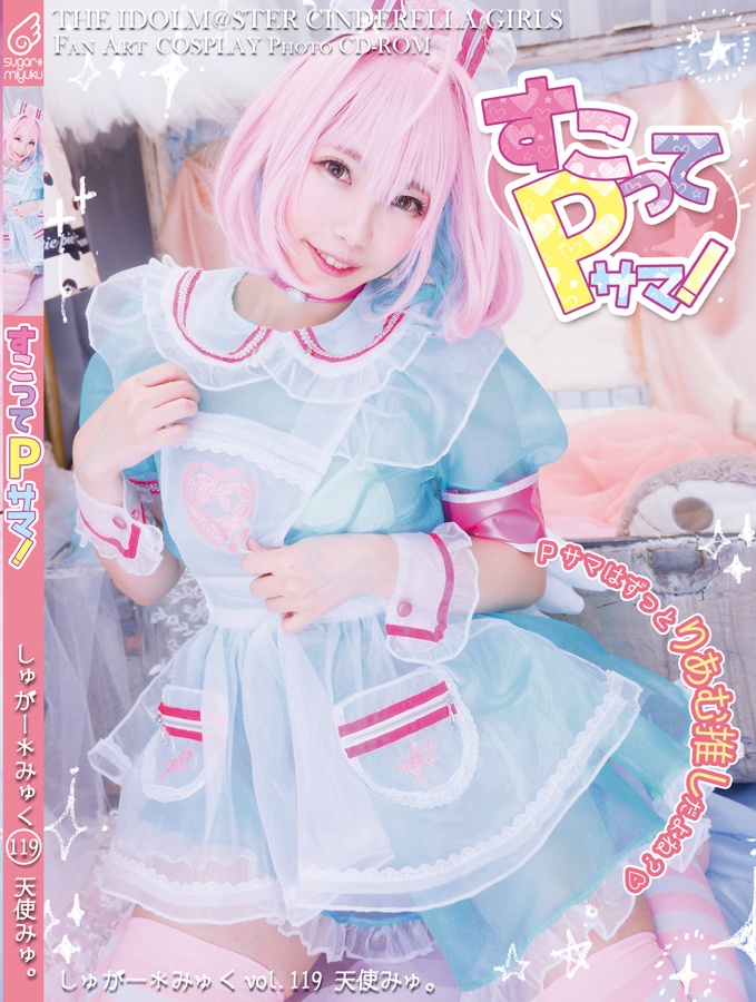 すこってPサマ!