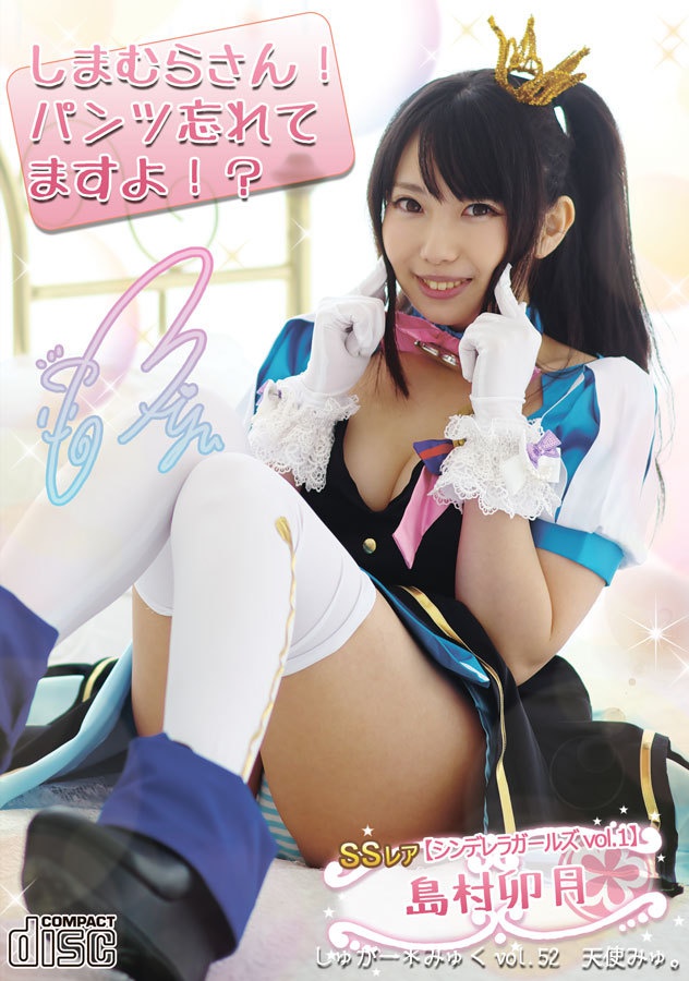 しまむらさん! ぱんつ忘れてますよ!?