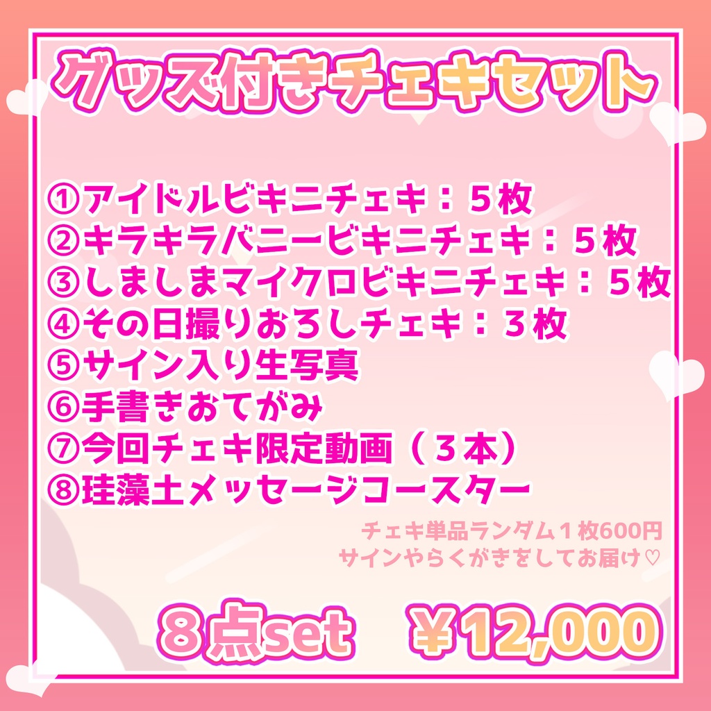 【夏限定】ピンク🎀ビキニチェキ🌟グッズ付き