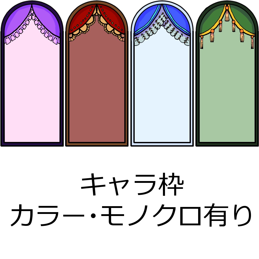 窓枠キャラ枠