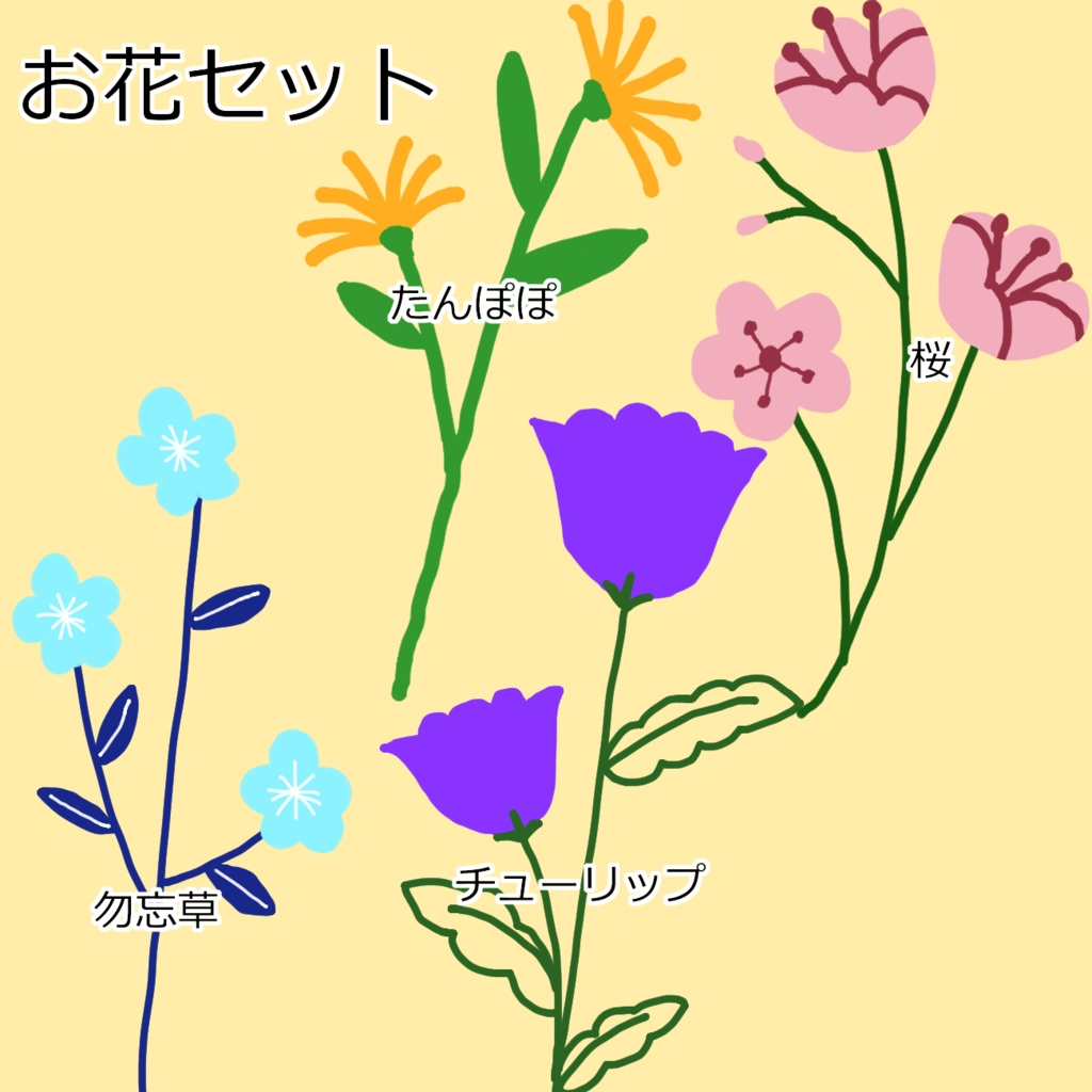お花セット