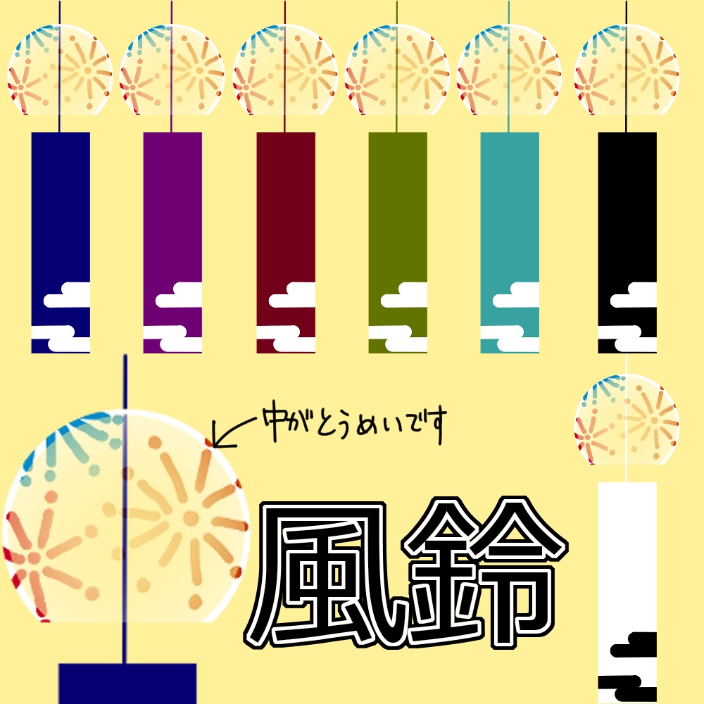 風鈴立ち絵背景