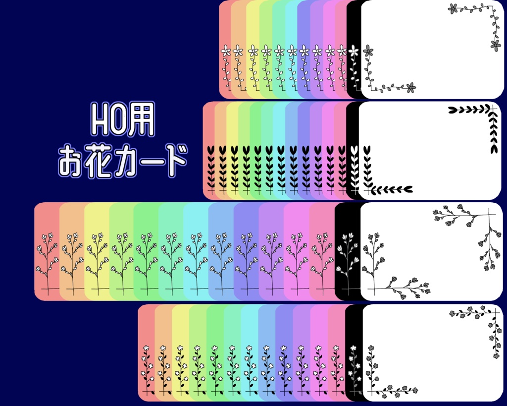 HO用お花カードセット