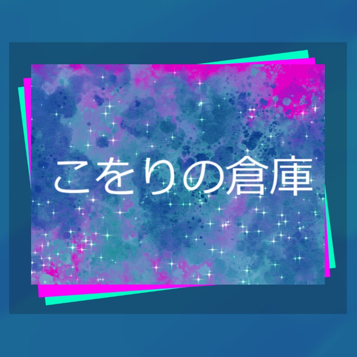 いい感じのカラーフレーム