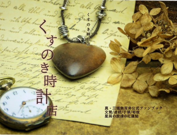 【安心ＢＯＯＴＨﾊﾟｯｸ】くすのき時計店