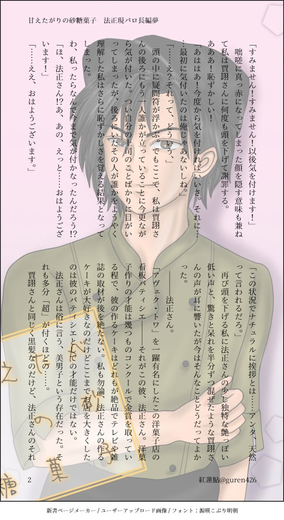 甘えたがりの砂糖菓子