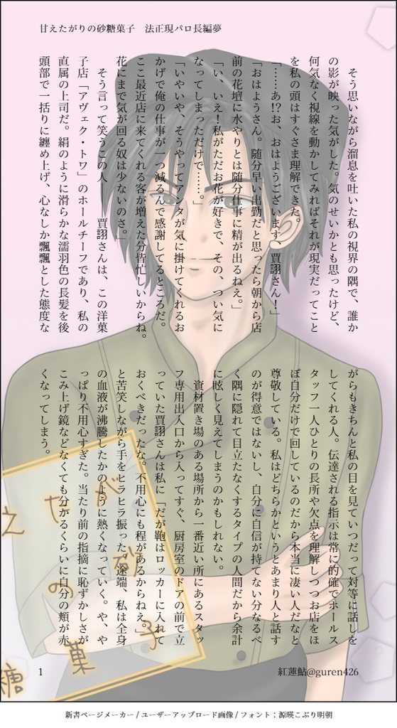 甘えたがりの砂糖菓子