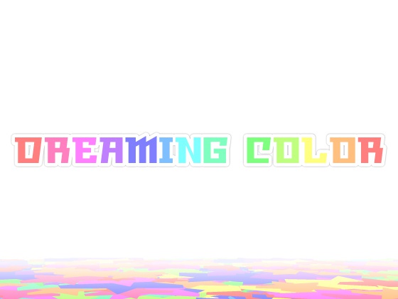 【歌素材】DREAMING COLOR