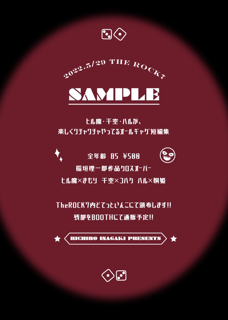 5 29therock7 稲垣作品クロスオーバー本 みそしるのおみせ Booth