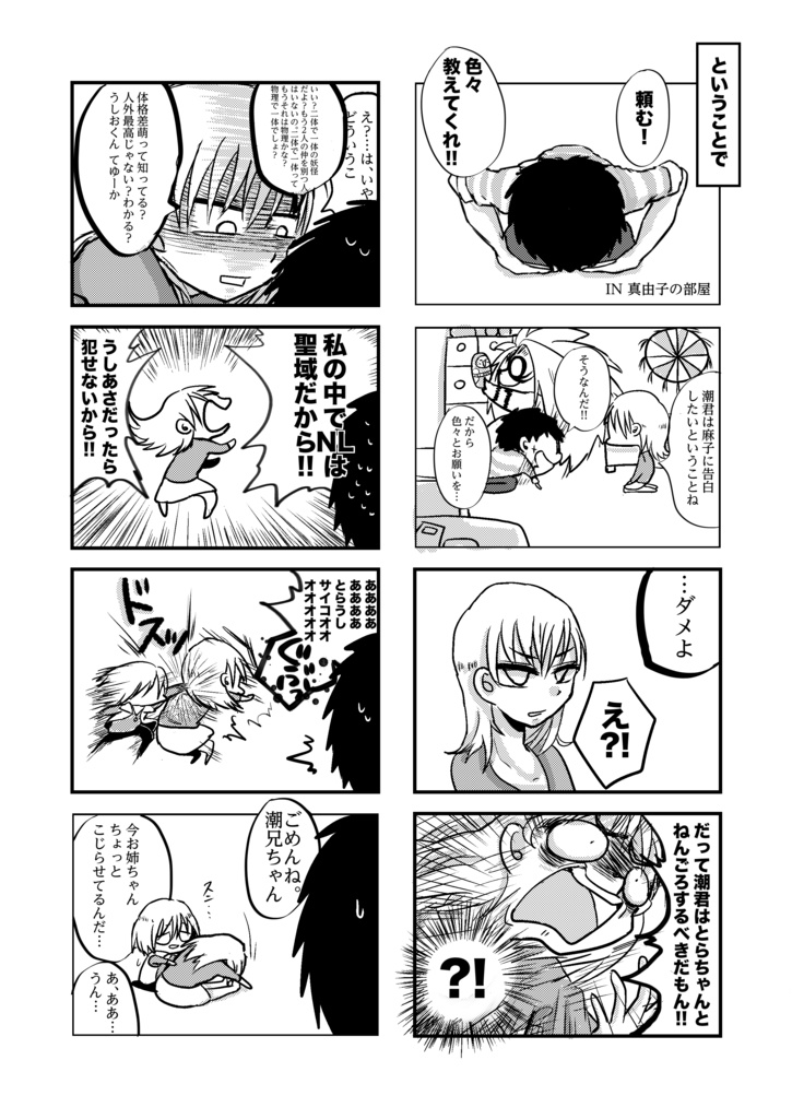 麻子を射止めろ 大作戦 みそしるのおみせ Booth