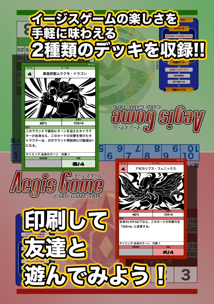 【無料体験版】カードゲームTRPG イージスゲーム