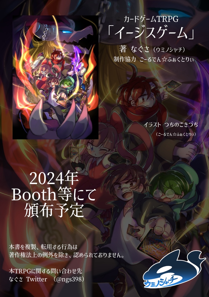 【無料体験版】カードゲームTRPG イージスゲーム