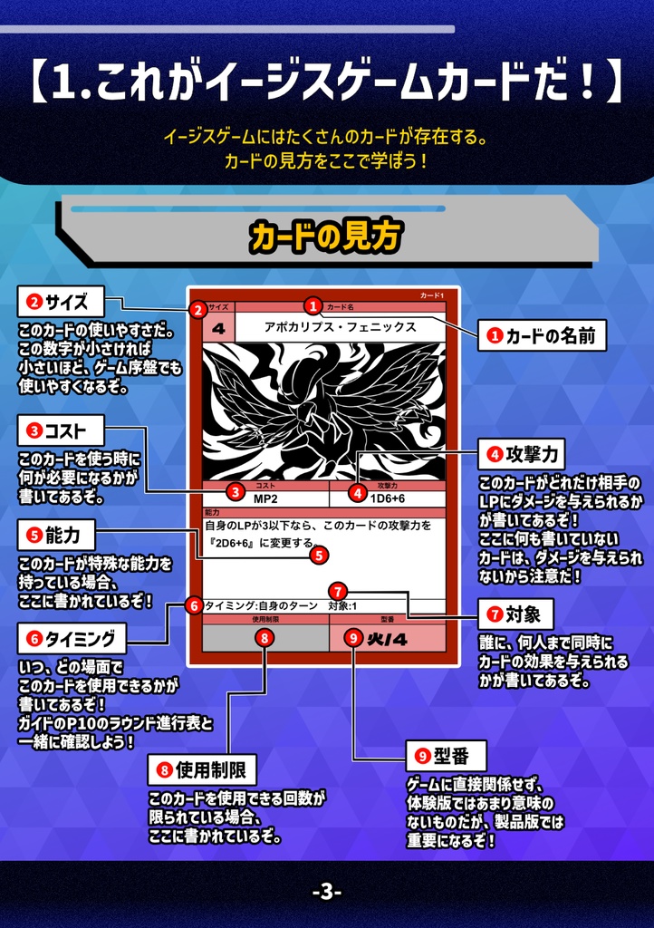 【無料体験版】カードゲームTRPG イージスゲーム