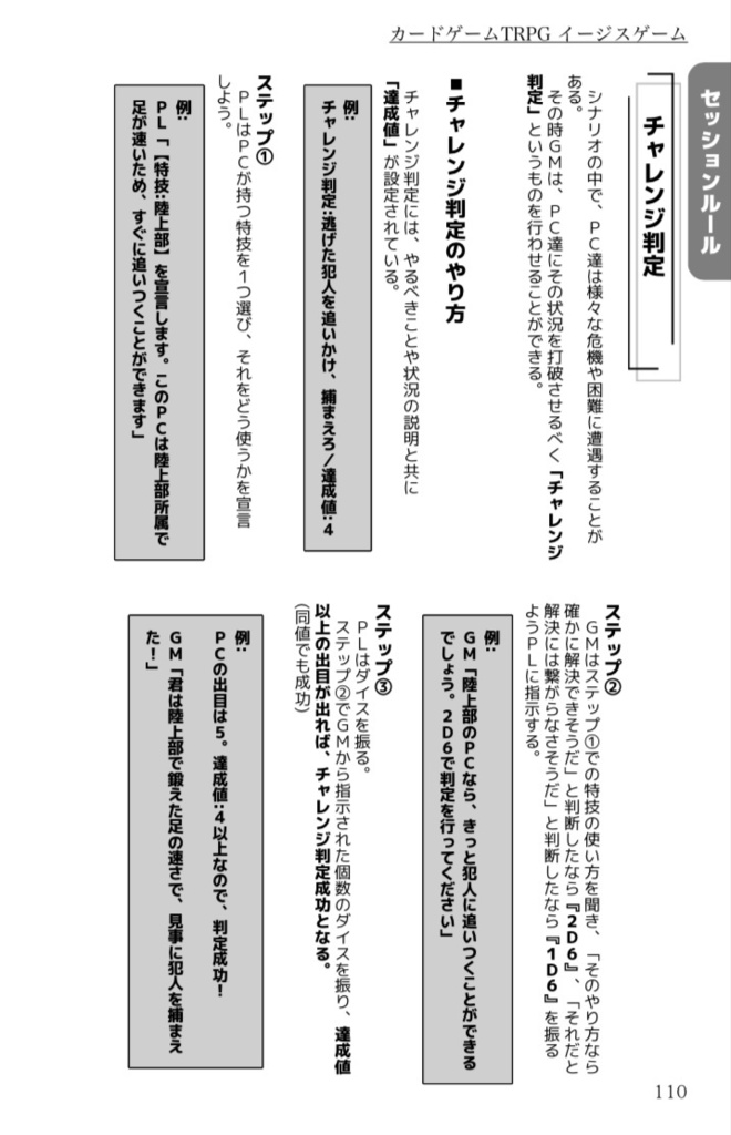 カードゲームTRPG イージスゲーム 基本ルールブック