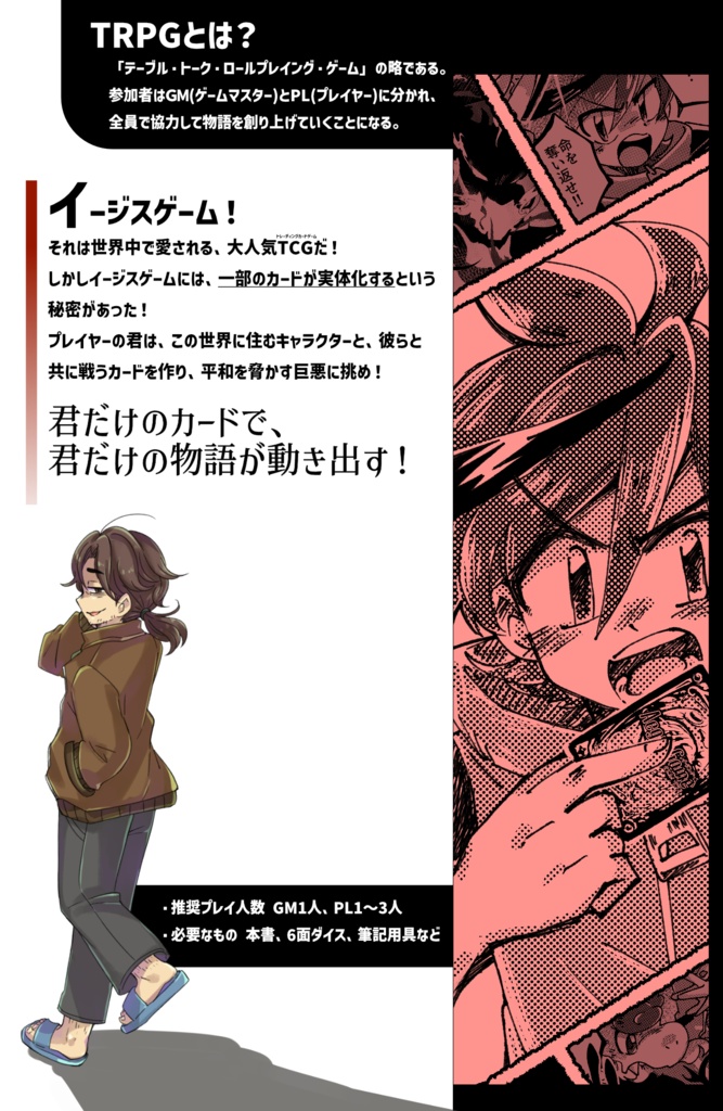 カードゲームTRPG イージスゲーム 基本ルールブック