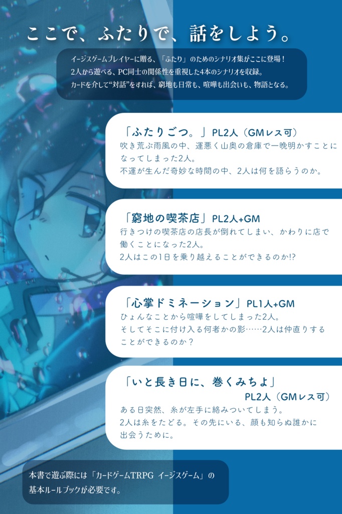 ふたりのためのシナリオ集「ふたりごつ。」