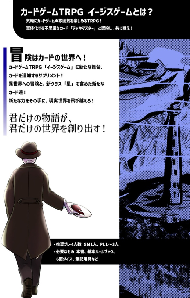 カードゲームTRPGイージスゲーム サプリメント「アナザーワールド」