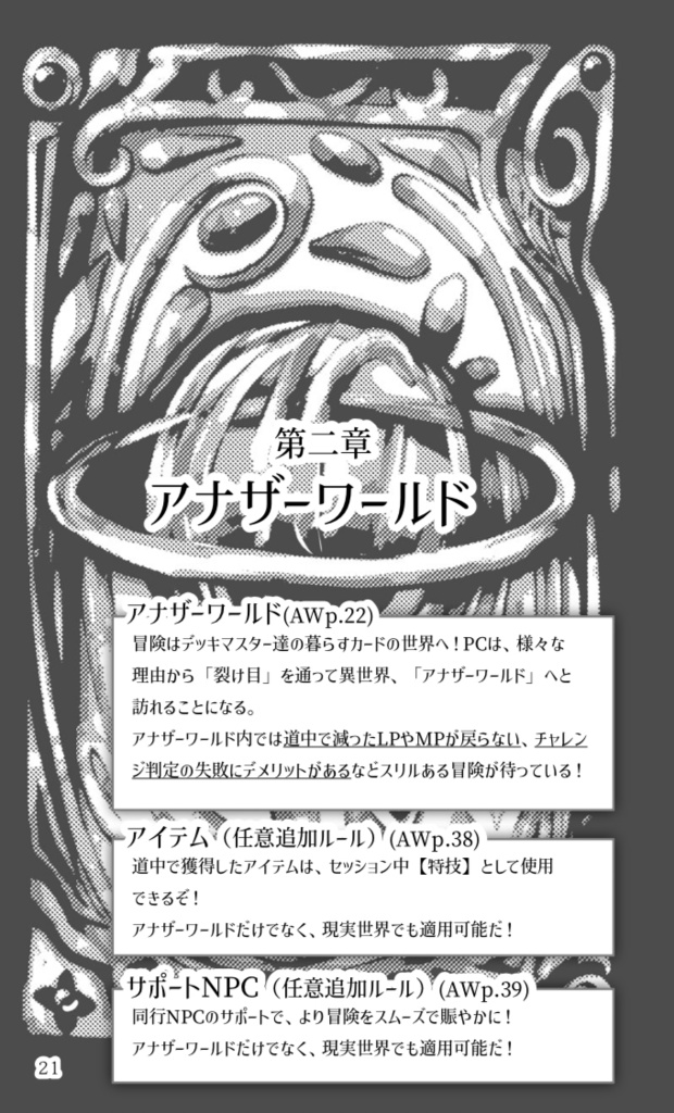 カードゲームTRPGイージスゲーム サプリメント「アナザーワールド」