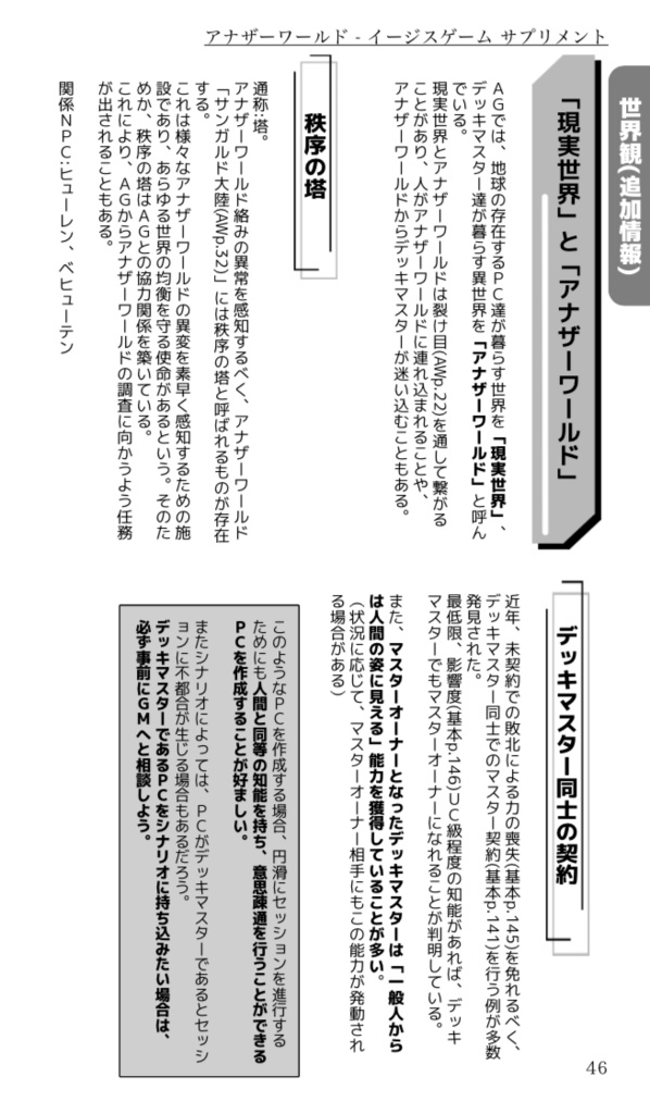 カードゲームTRPGイージスゲーム サプリメント「アナザーワールド」