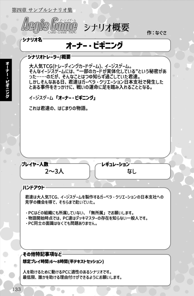 【無料セッション体験版】カードゲームTRPG イージスゲーム