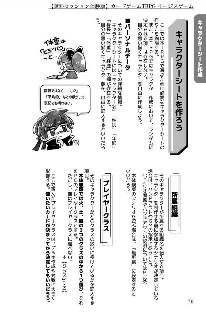 【無料セッション体験版】カードゲームTRPG イージスゲーム