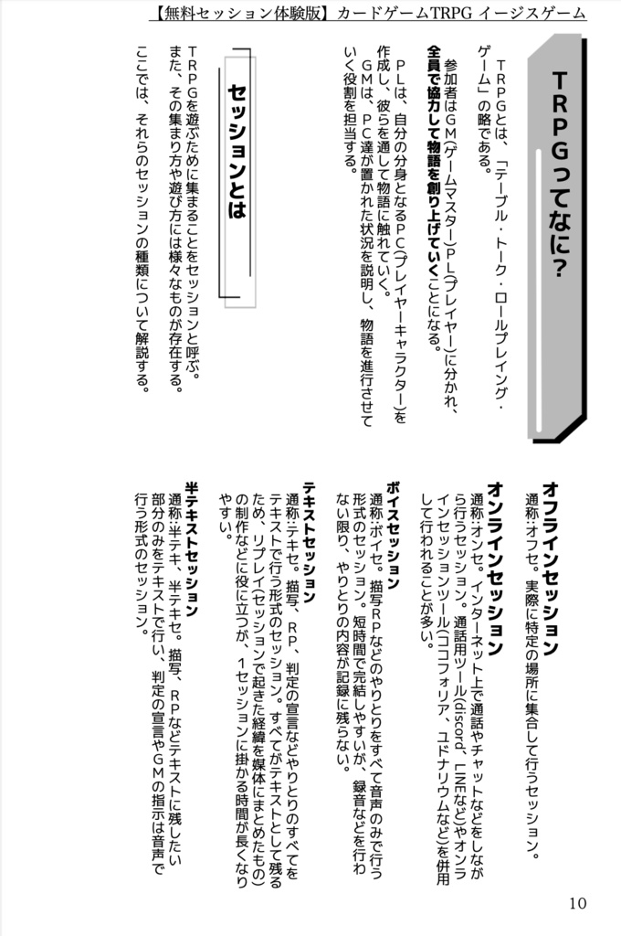 【無料セッション体験版】カードゲームTRPG イージスゲーム