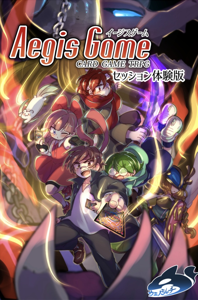 【無料セッション体験版】カードゲームTRPG イージスゲーム