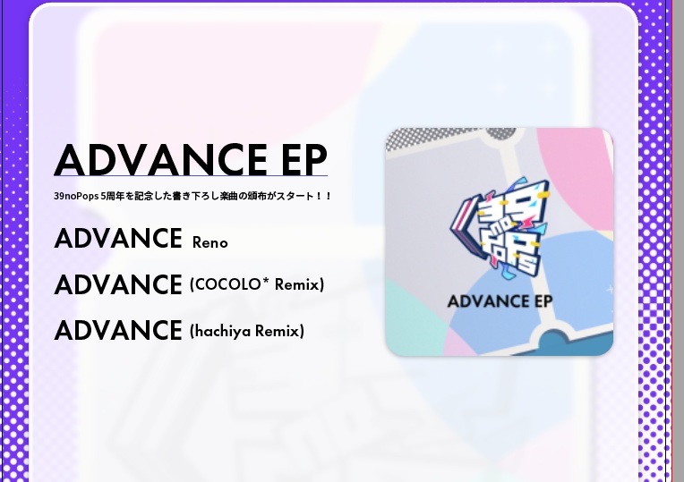 ADVANCE EP