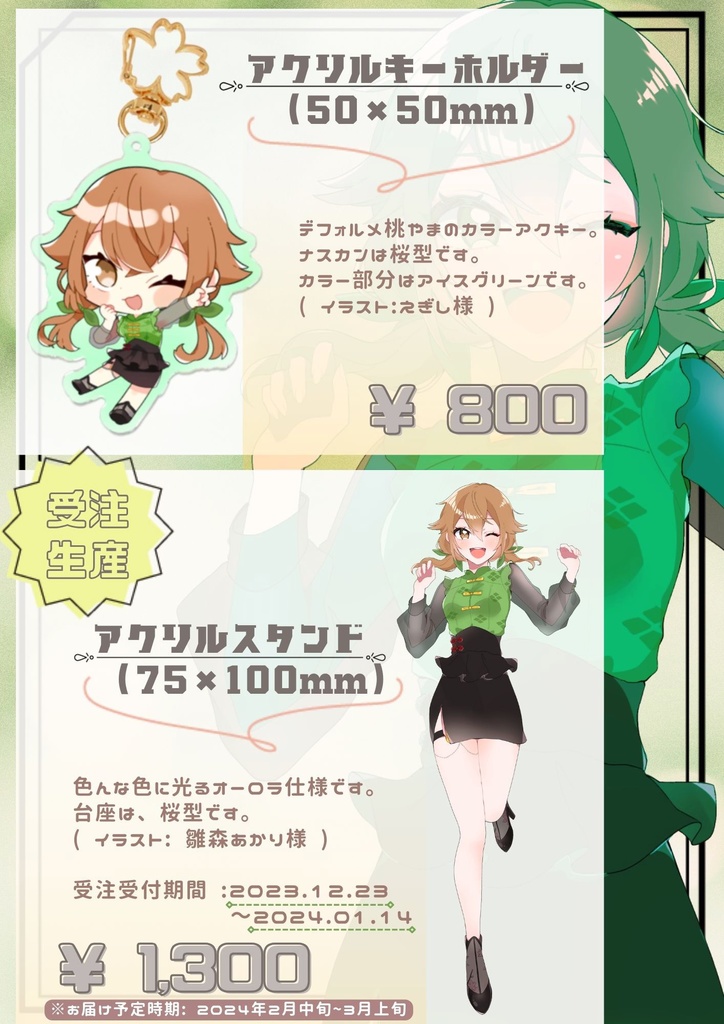 【〜1/21(日)まで】桃やまアクリルスタンド