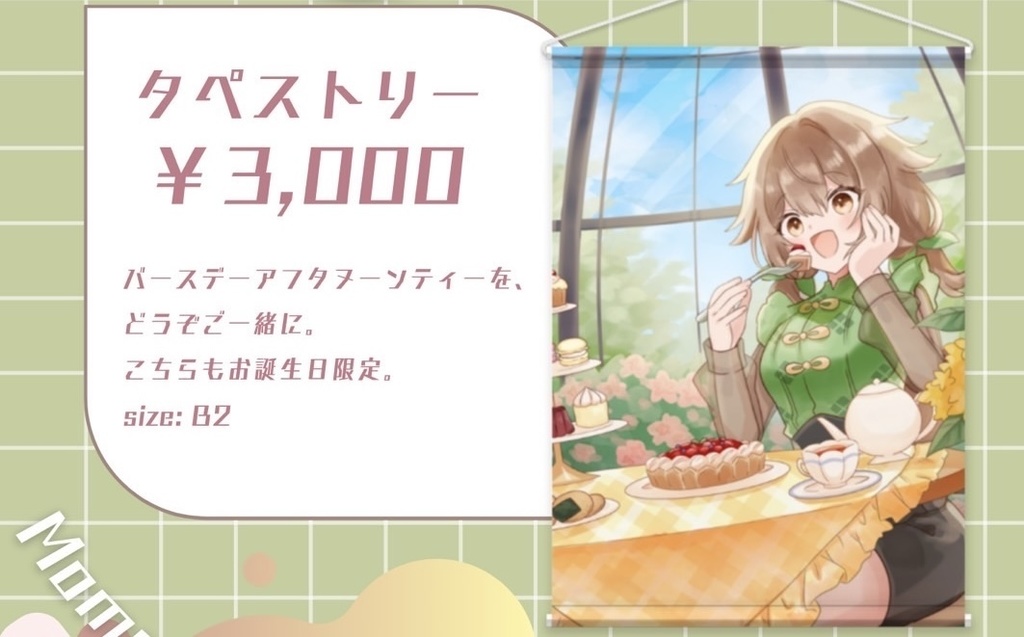 バースデータペストリー