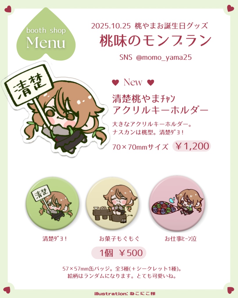 ランダム缶バッジ