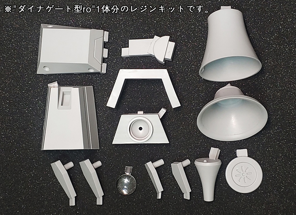 「ro635」 ダイナゲート ver