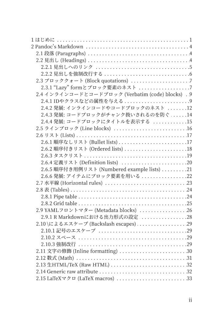 R MarkdownユーザーのためのPandoc’s Markdown (PDF)