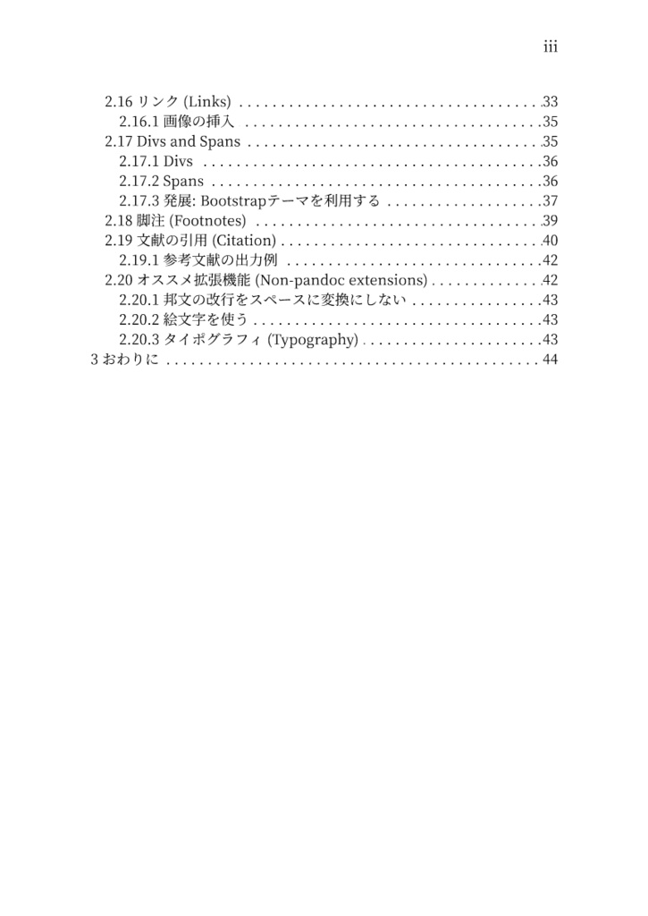 R MarkdownユーザーのためのPandoc’s Markdown (PDF)