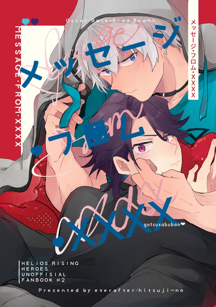 メッセージ・フロム・ＸＸＸＸ