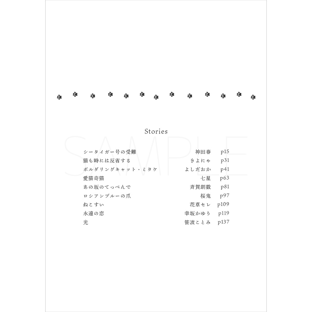 猫アンソロジー『手のひらに猫』