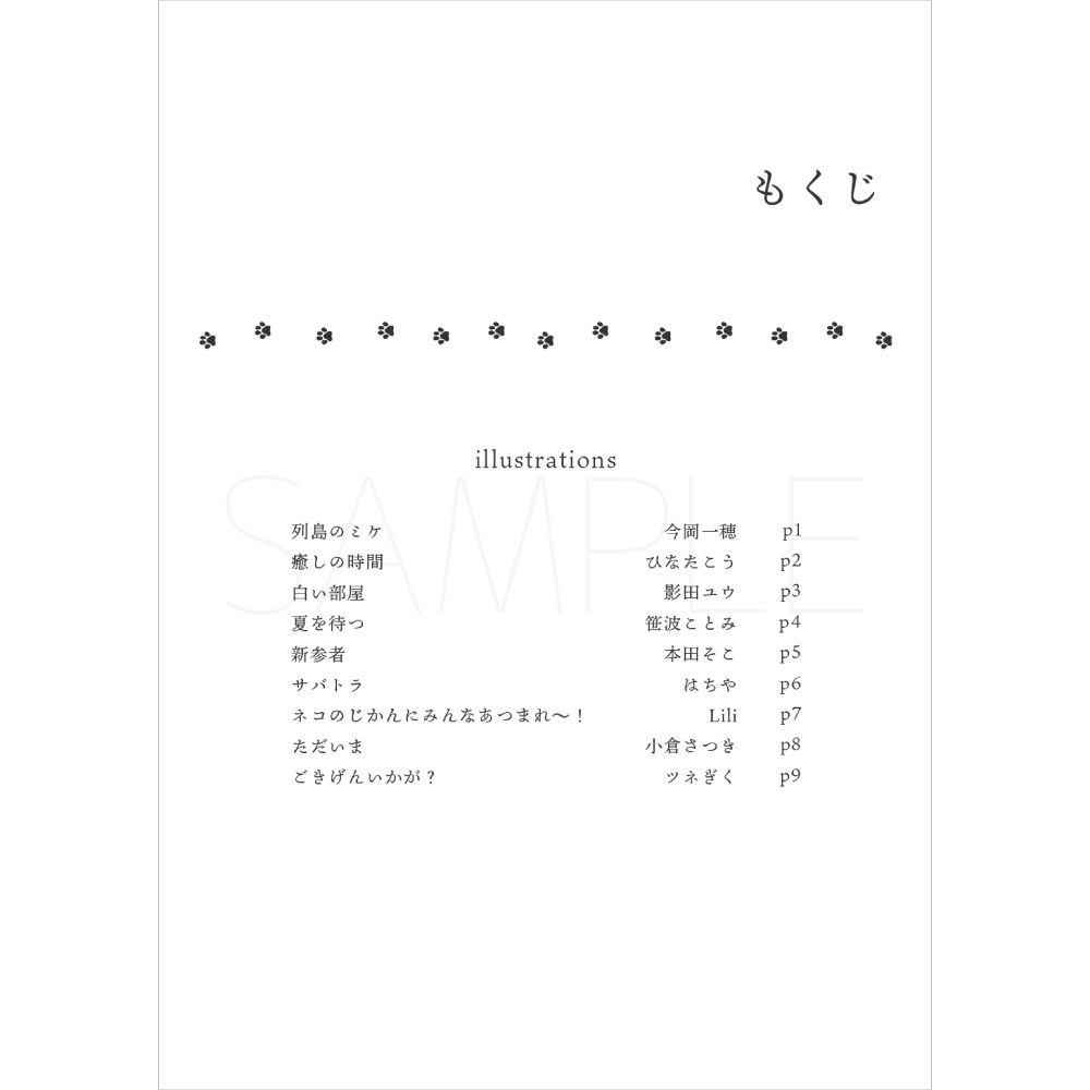 猫アンソロジー『手のひらに猫』