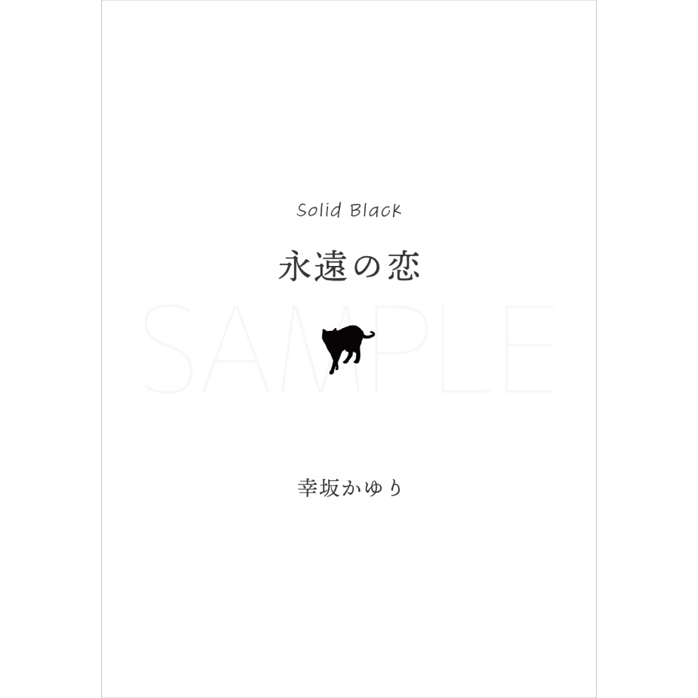 猫アンソロジー『手のひらに猫』