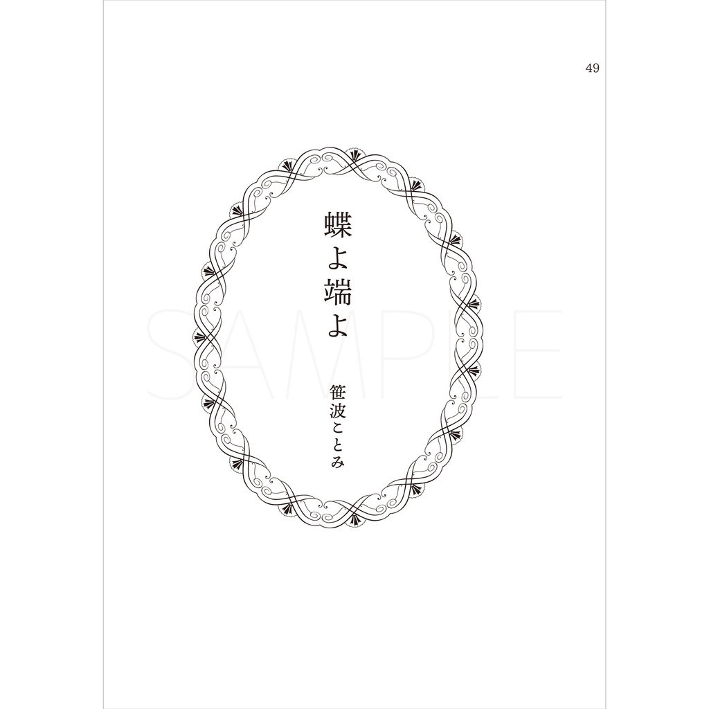 短篇集『寄せ植え vol.4』