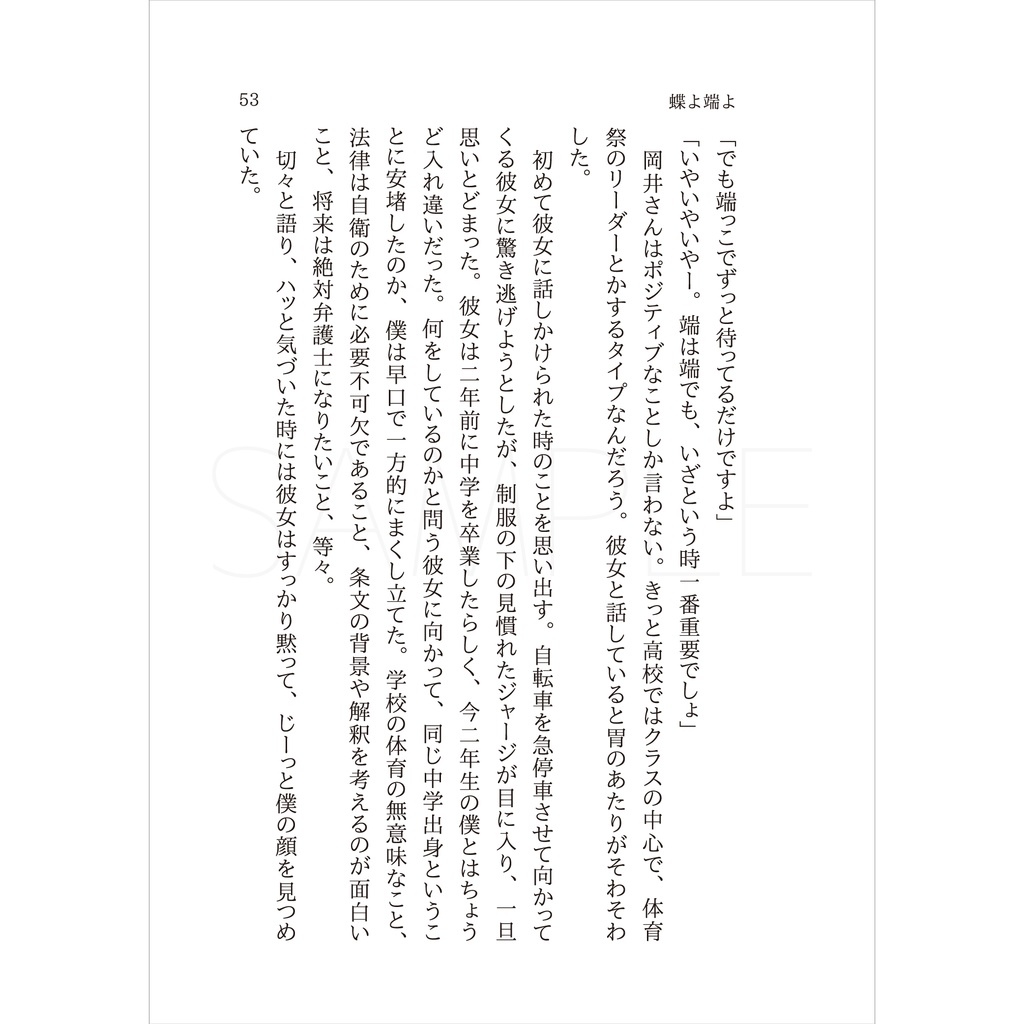 短篇集『寄せ植え vol.4』