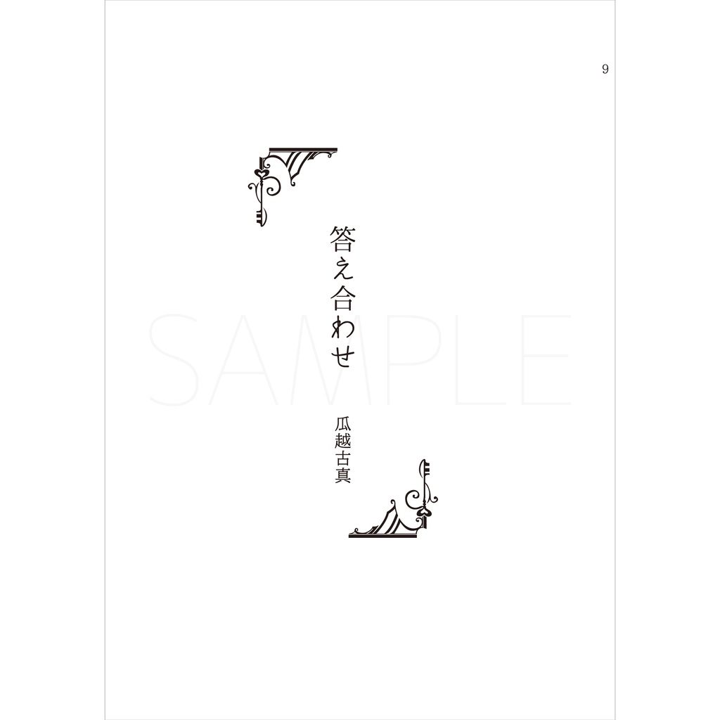 短篇集『寄せ植え vol.4』