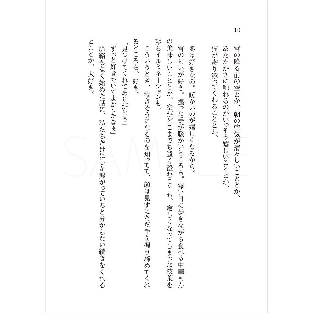 短篇集『寄せ植え vol.4』