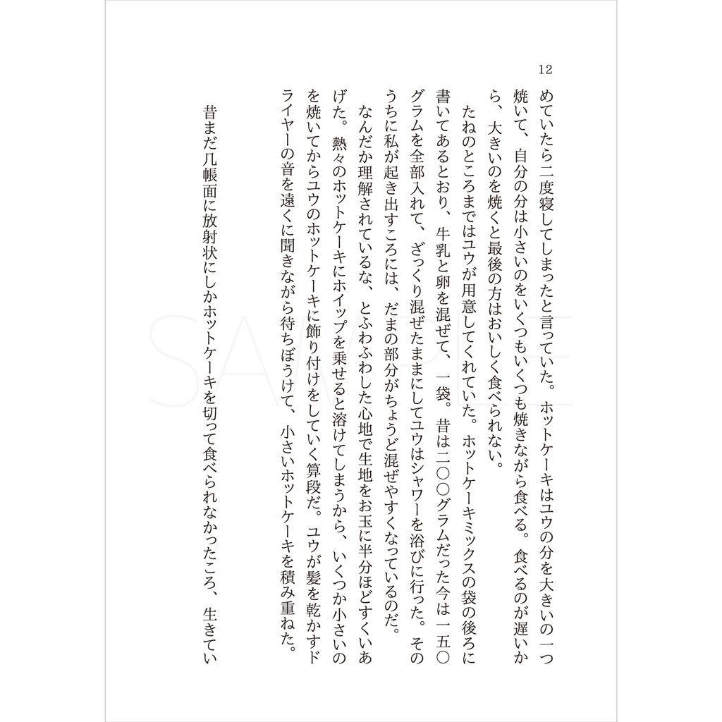 短篇集『寄せ植え vol.4』