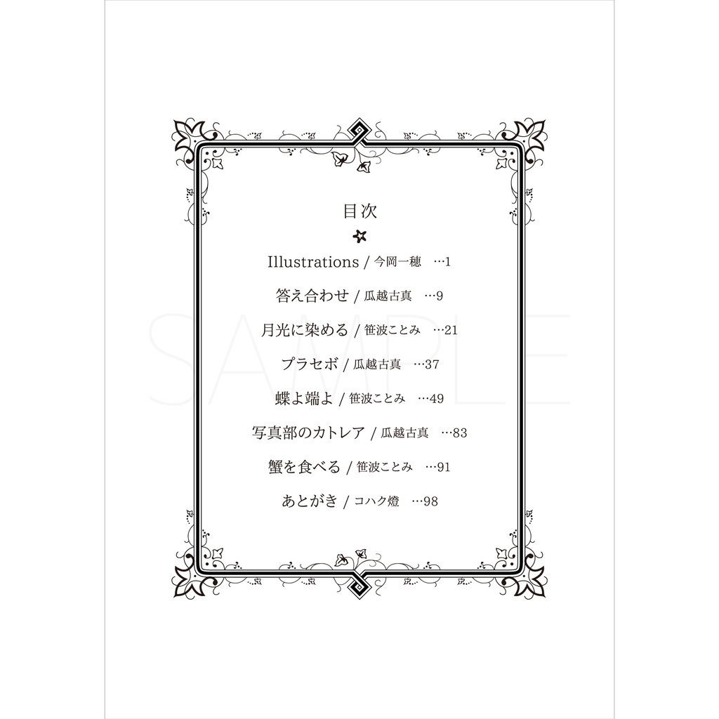 短篇集『寄せ植え vol.4』