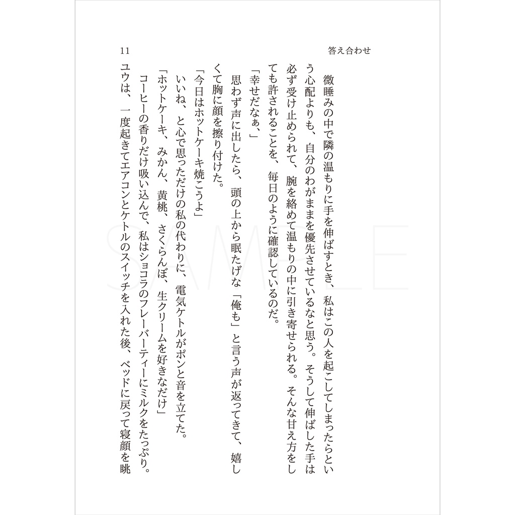 短篇集『寄せ植え vol.4』