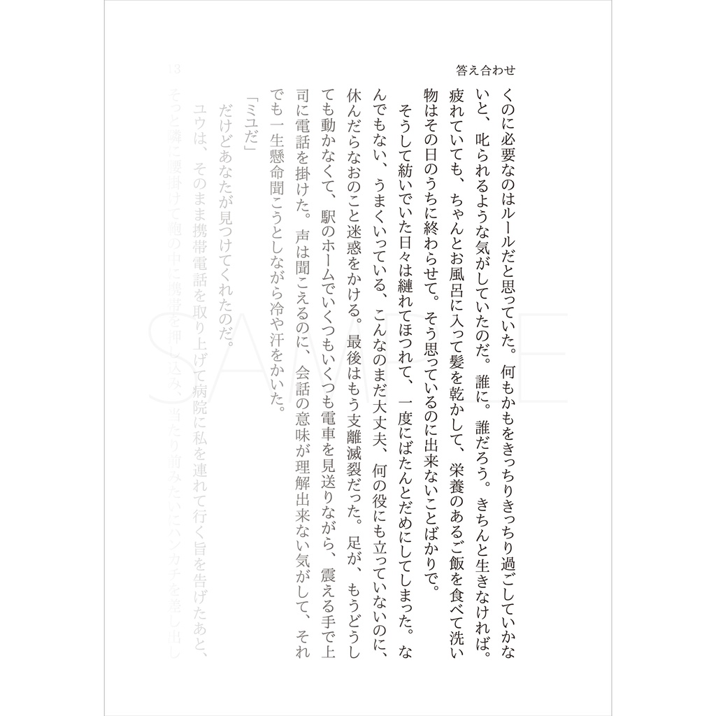 短篇集『寄せ植え vol.4』