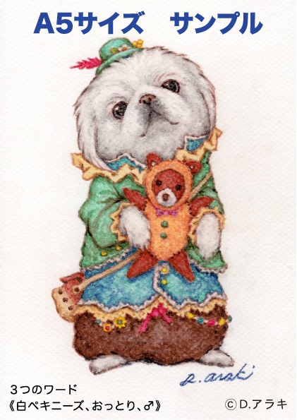 A5サイズ☆おまかせパステル画制作【動物キャラ】