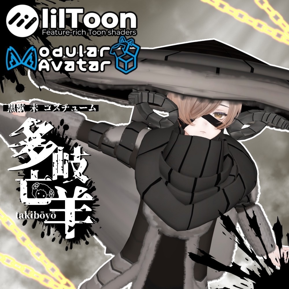 MAでポン着せ!黒獣 未 なりきりセット【多岐亡羊-Takibōyō-】+Head専用