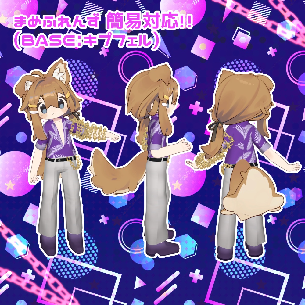 MAポンッッッ!!着せ!中指の人なりきりセット【MAME Brother Vengeance】 キプフェル用 まめフレンズセミ対応